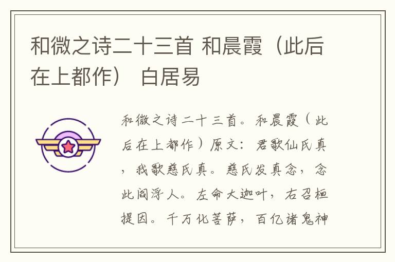 和微之诗二十三首 和晨霞（此后在上都作） 白居易