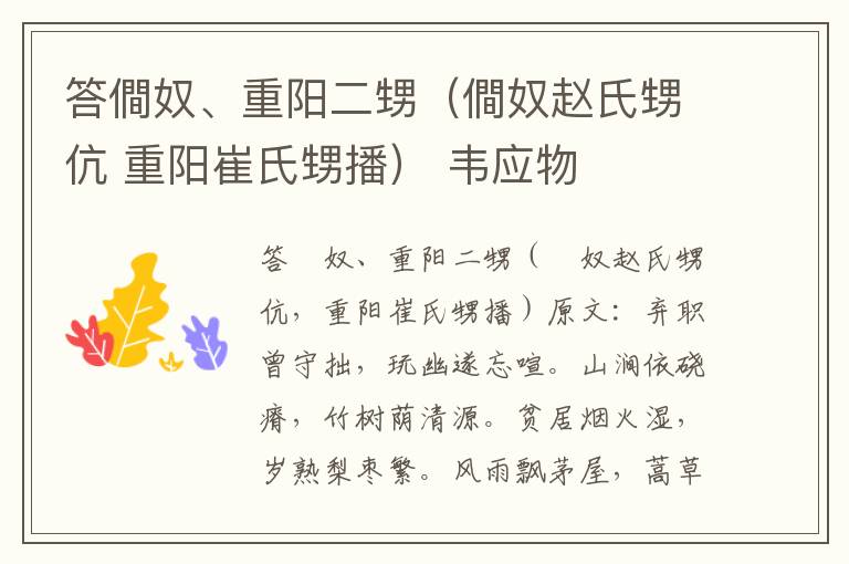 答僴奴、重阳二甥（僴奴赵氏甥伉 重阳崔氏甥播） 韦应物