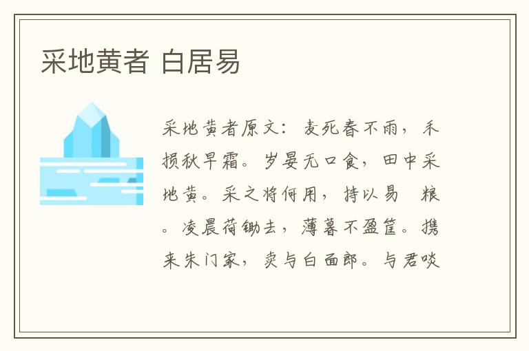 采地黄者 白居易