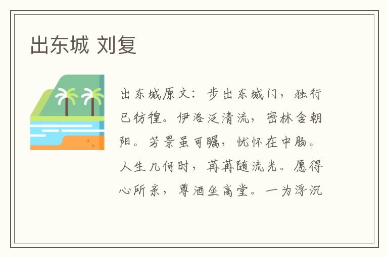 出东城 刘复
