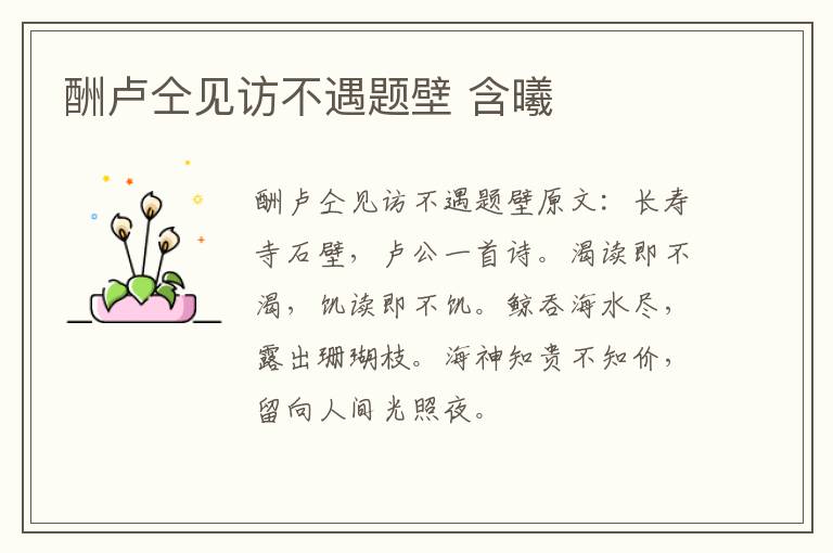 酬卢仝见访不遇题壁 含曦