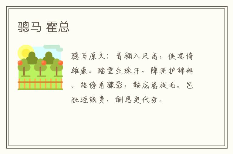 骢马 霍总