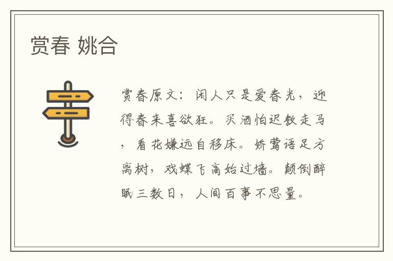 赏春 姚合