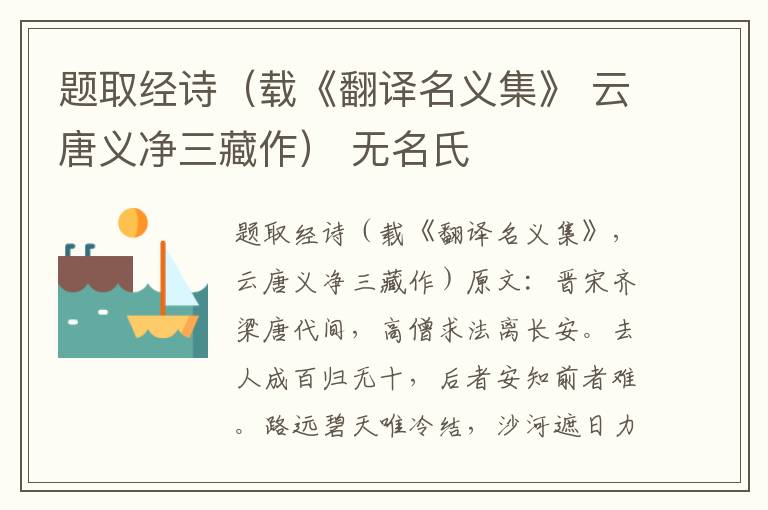 题取经诗（载《翻译名义集》 云唐义净三藏作） 无名氏