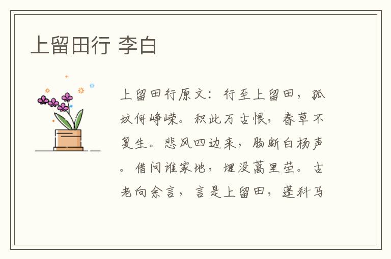 上留田行 李白