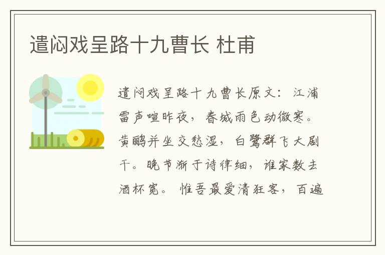 遣闷戏呈路十九曹长 杜甫