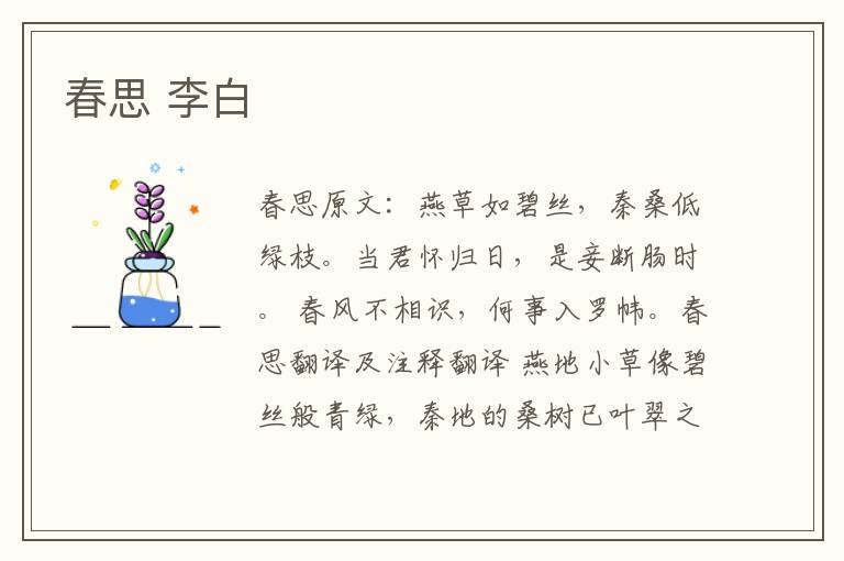 春思 李白