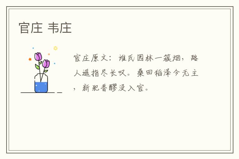 官庄 韦庄
