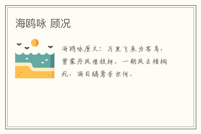 海鸥咏 顾况