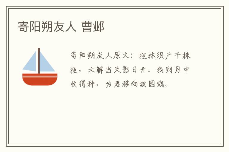 寄阳朔友人 曹邺