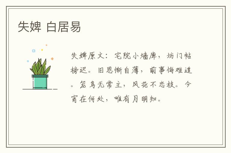 失婢 白居易