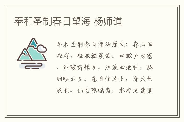 奉和圣制春日望海 杨师道