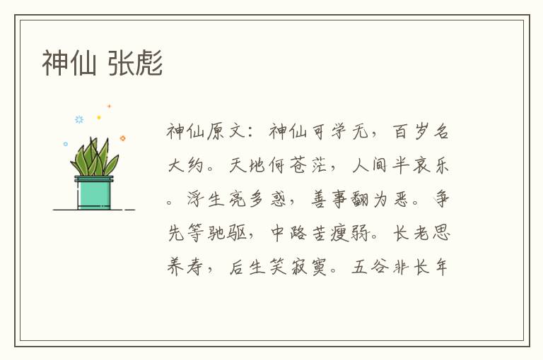 神仙 张彪
