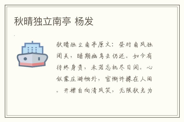秋晴独立南亭 杨发