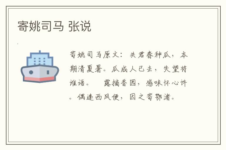 寄姚司马 张说
