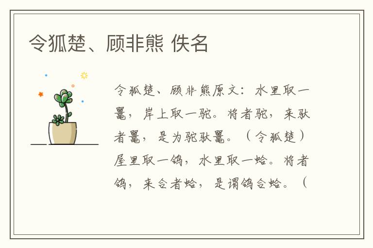 令狐楚、顾非熊 佚名