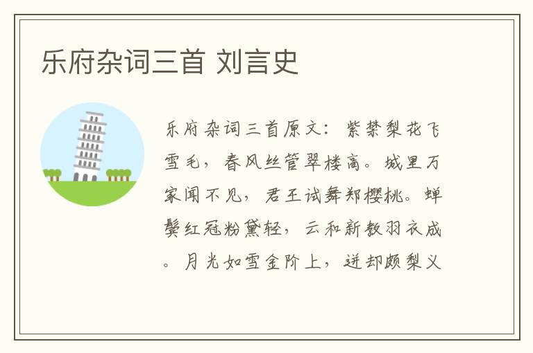 乐府杂词三首 刘言史