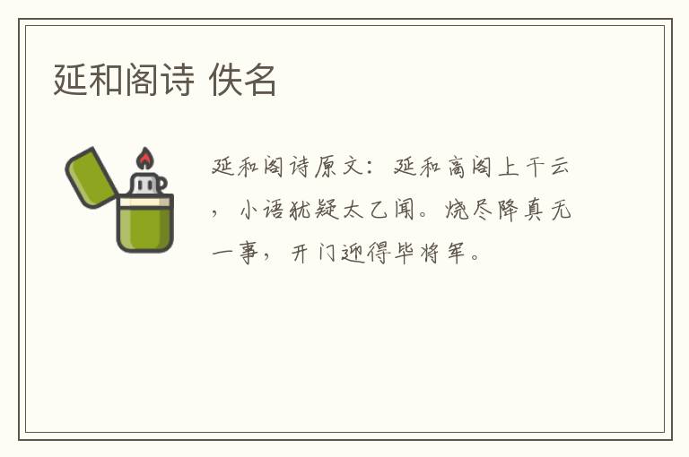 延和阁诗 佚名