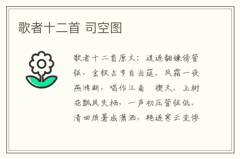 歌者十二首 司空图