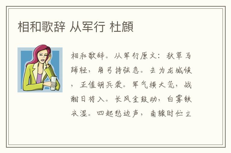 相和歌辞 从军行 杜頠
