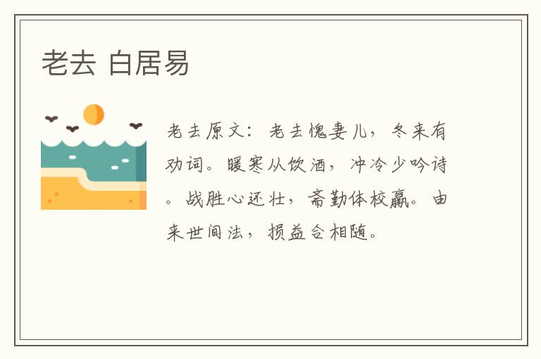 老去 白居易