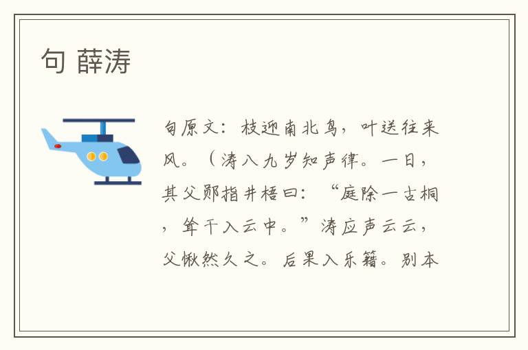 句 薛涛
