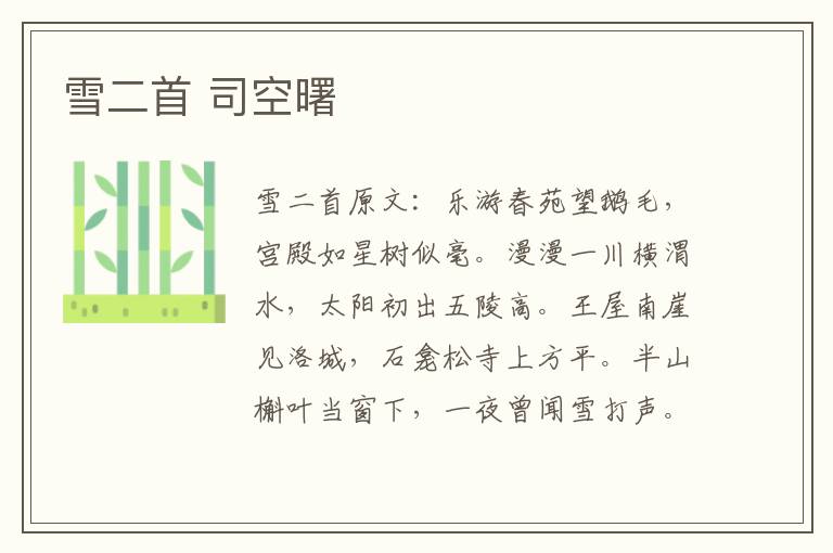 雪二首 司空曙