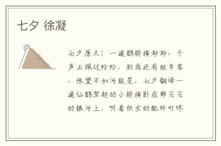 七夕 徐凝