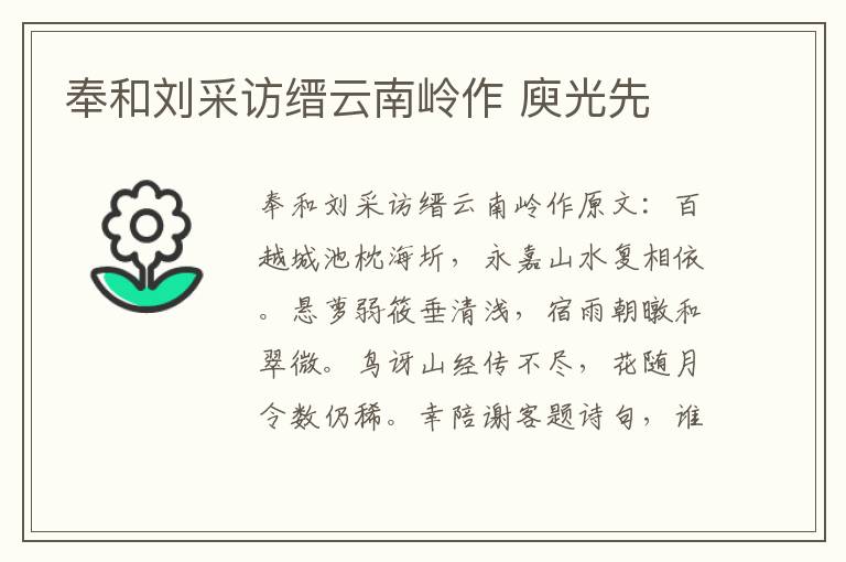 奉和刘采访缙云南岭作 庾光先