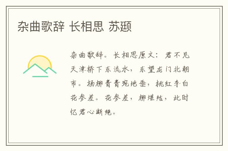 杂曲歌辞 长相思 苏颋