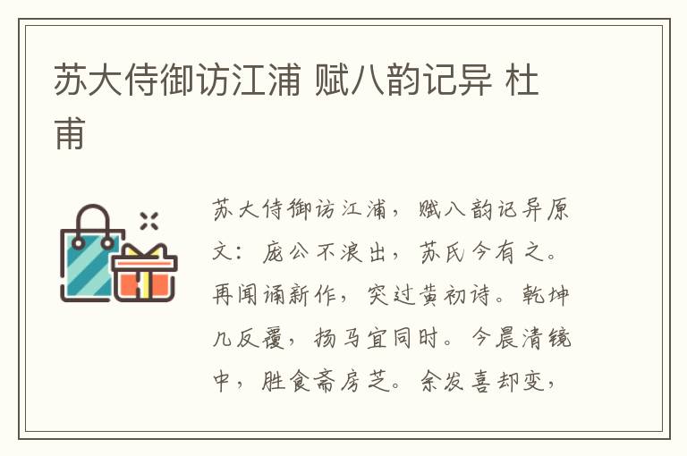 苏大侍御访江浦 赋八韵记异 杜甫