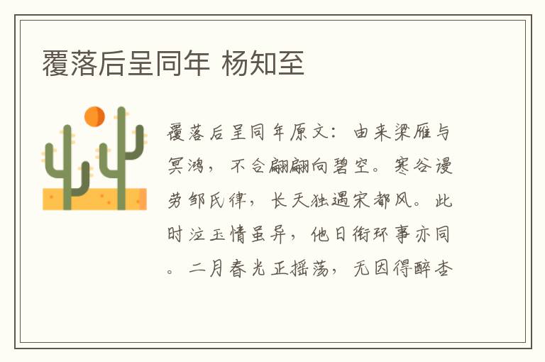 覆落后呈同年 杨知至
