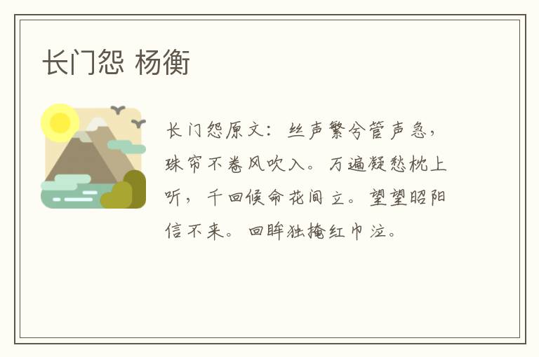长门怨 杨衡