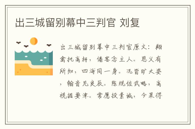 出三城留别幕中三判官 刘复