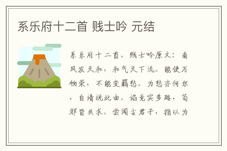 系乐府十二首 贱士吟 元结