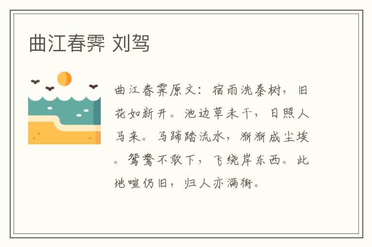 曲江春霁 刘驾