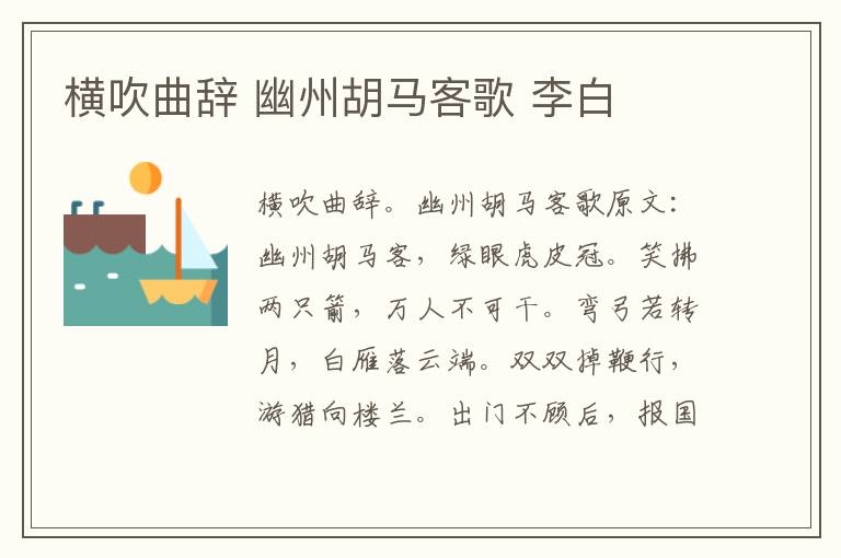 横吹曲辞 幽州胡马客歌 李白