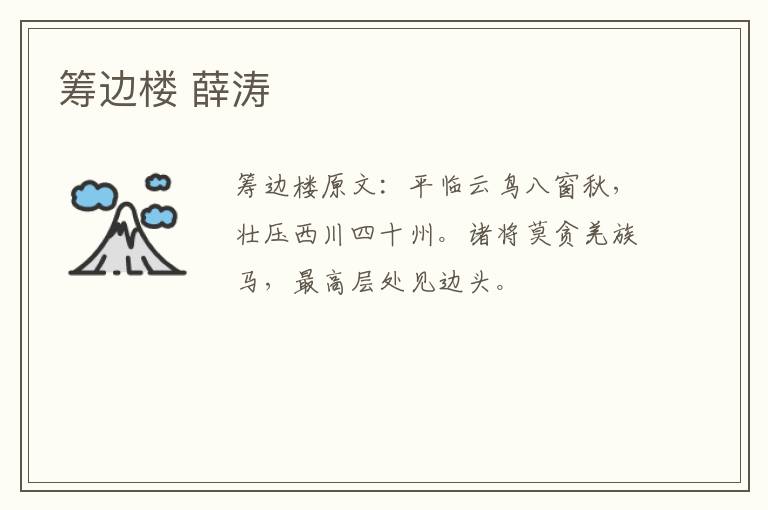 筹边楼 薛涛