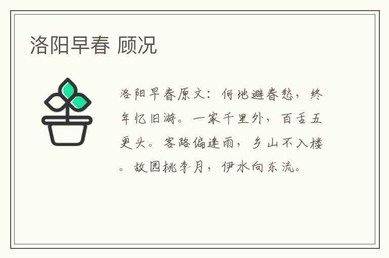 洛阳早春 顾况