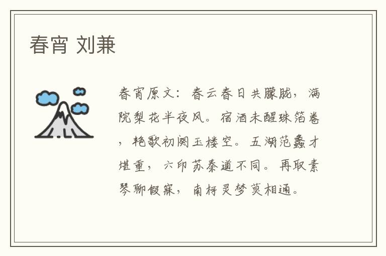 春宵 刘兼