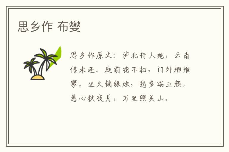 思乡作 布燮