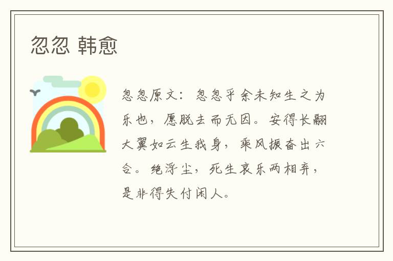忽忽 韩愈