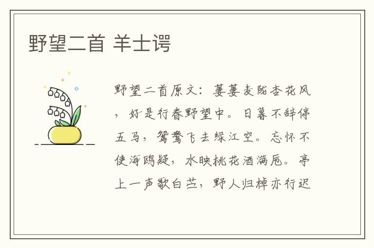 野望二首 羊士谔