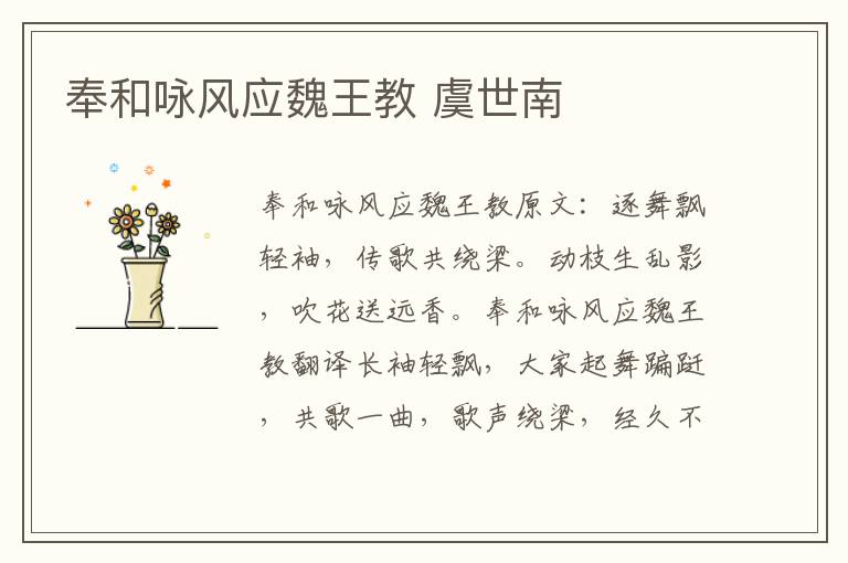 奉和咏风应魏王教 虞世南