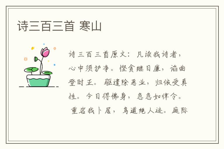 诗三百三首 寒山