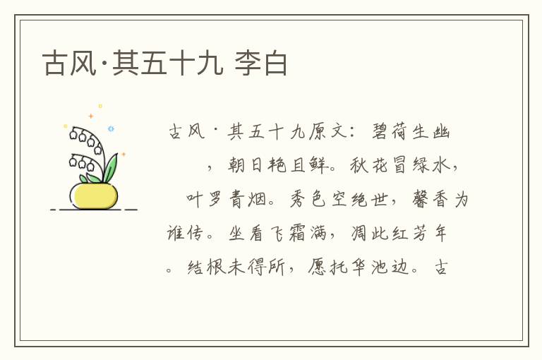 古风·其五十九 李白