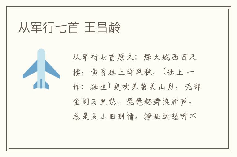 从军行七首 王昌龄