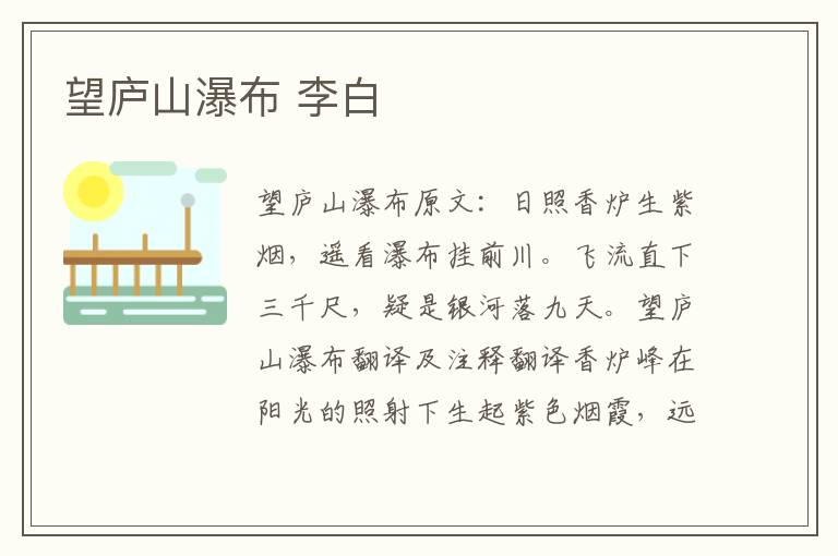 望庐山瀑布 李白