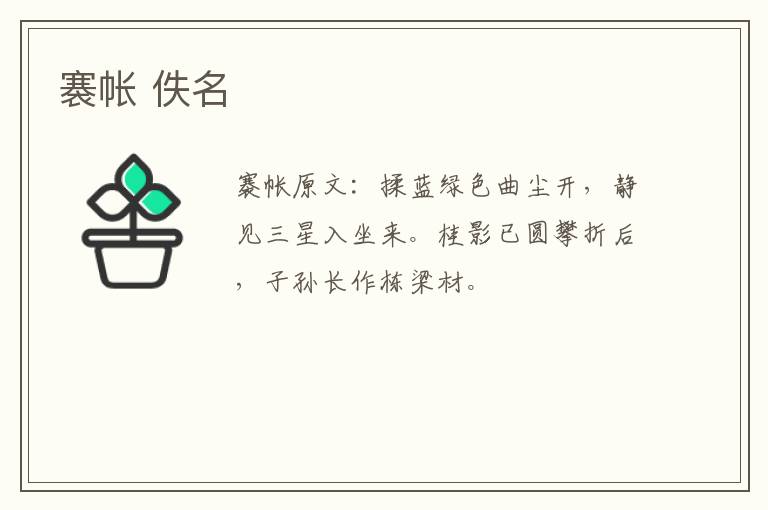 褰帐 佚名