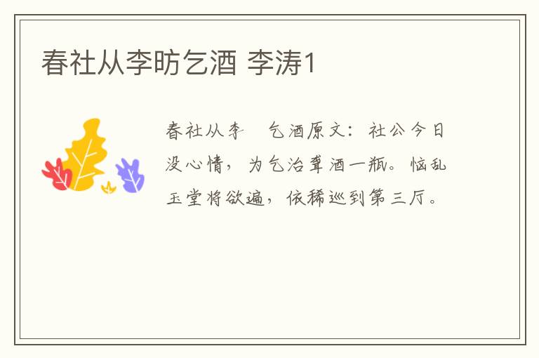 春社从李昉乞酒 李涛1